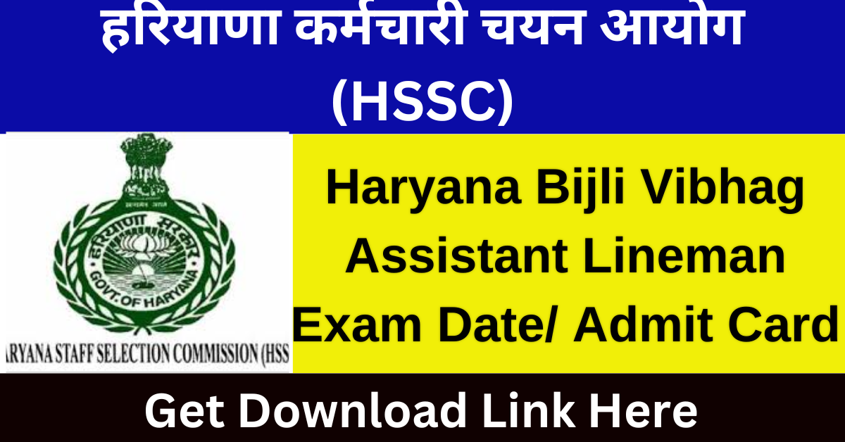 HSSC Assistant Lineman Exam Date Admit Card 2024