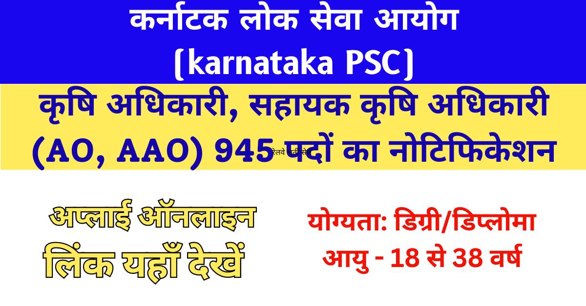 KPSC Assistant Agriculture Officer Recruitment 2024 Apply for 945 Posts