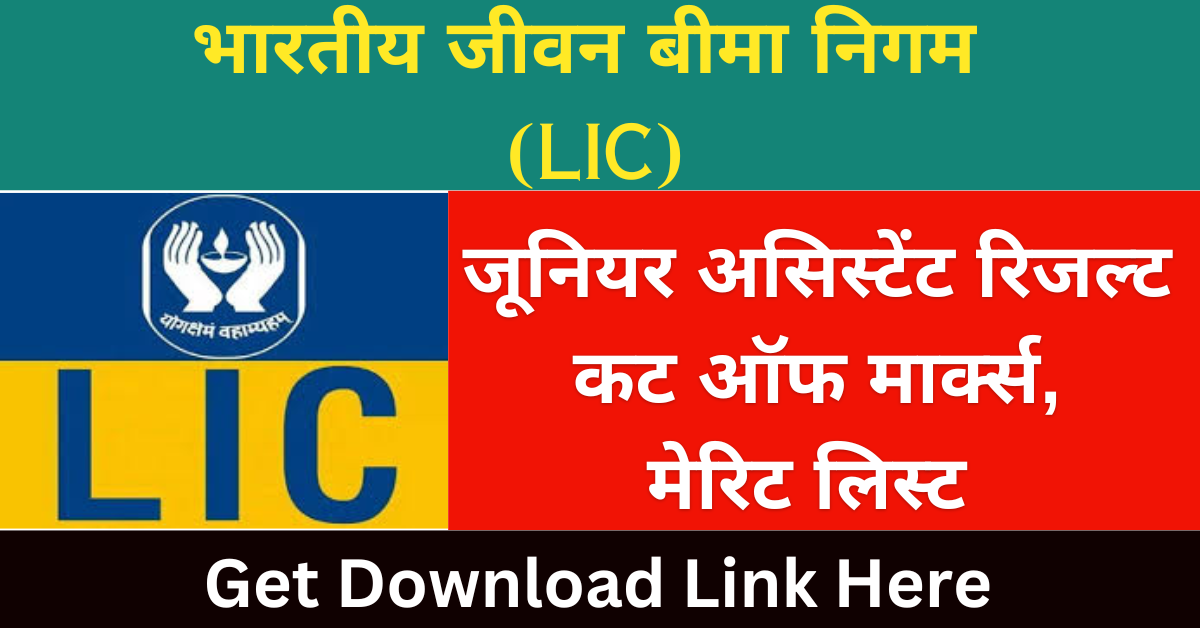 LIC Junior Assistant Result 2024 Cut off Marks, Selection Merit List