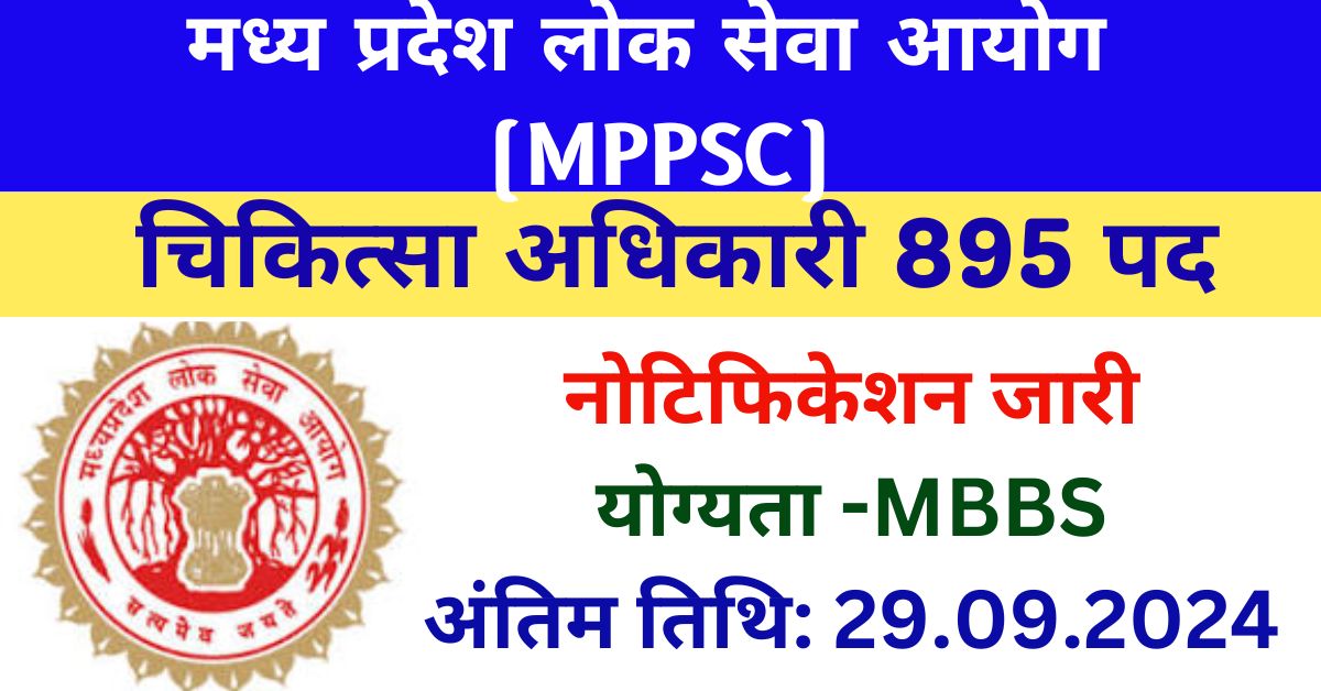 MPPSC Medical Officer Recruitment 2024 Exam Date