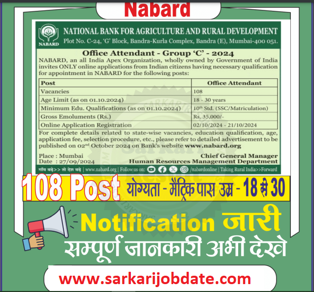 NABARD Office Attendant Recruitment 2024