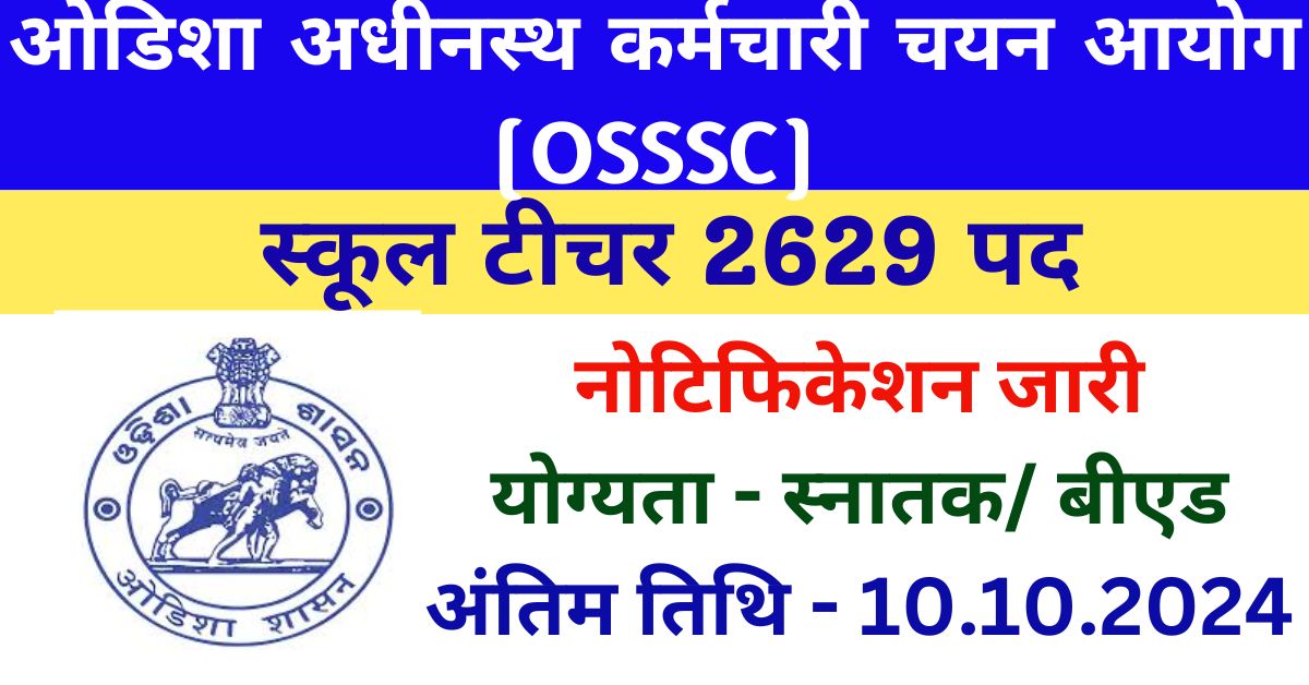 OSSSC School Teacher Recruitment 2024