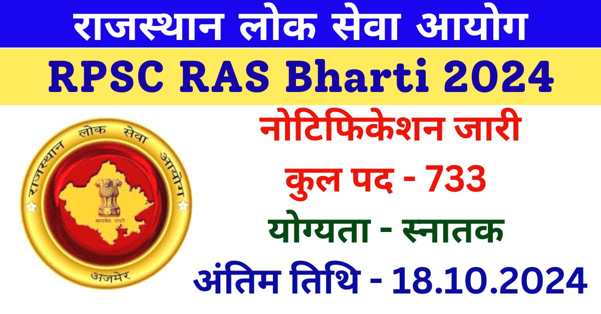 RPSC RAS Notification 2024