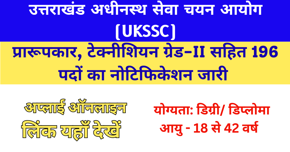 UKSSSC Draftsman Technician Recruitment 2024